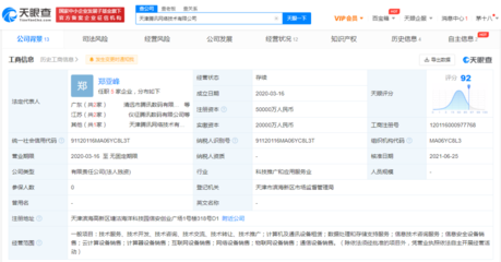 腾讯关联公司注册资本增至5亿,经营范围新增云计算设备销售